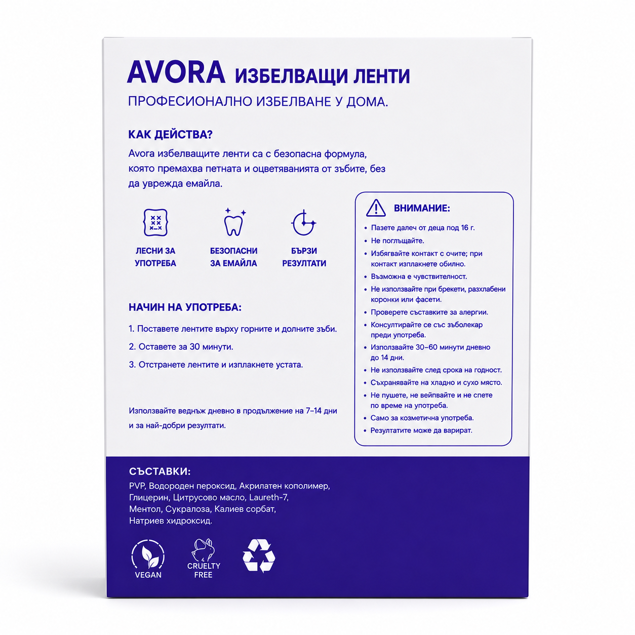 AVORA®-Избелващи лентички за зъби