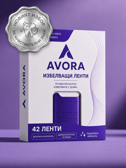 AVORA®-Избелващи лентички за зъби